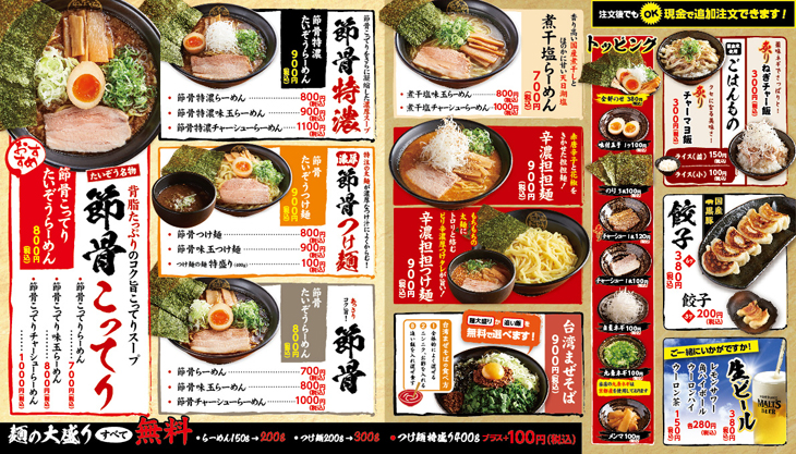 節骨麺たいぞう グランドメニュー