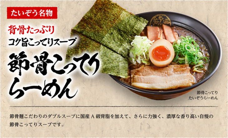 節骨こってりラーメン