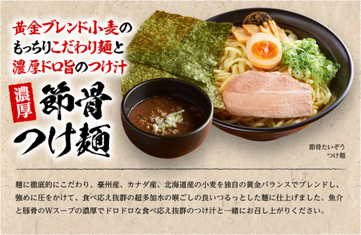 節骨つけ麺