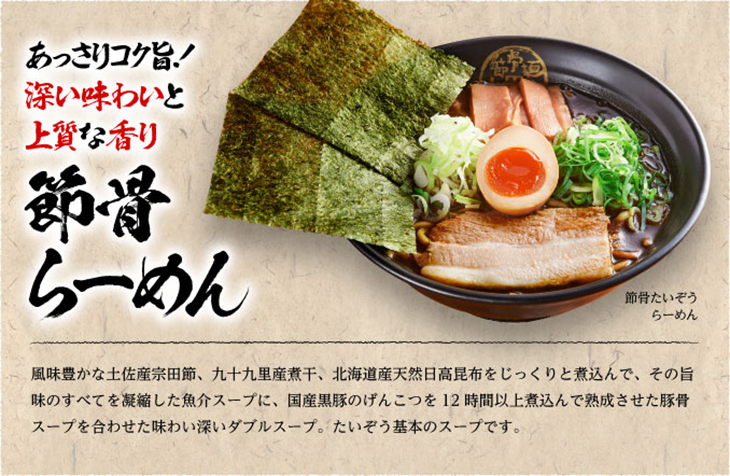 節骨ラーメン