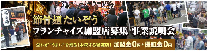 念いが“うまい”を創る「永続する繁盛店」セミナー